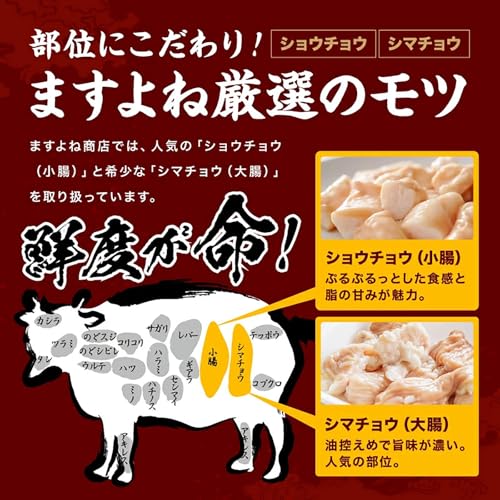 味付きホルモン 4