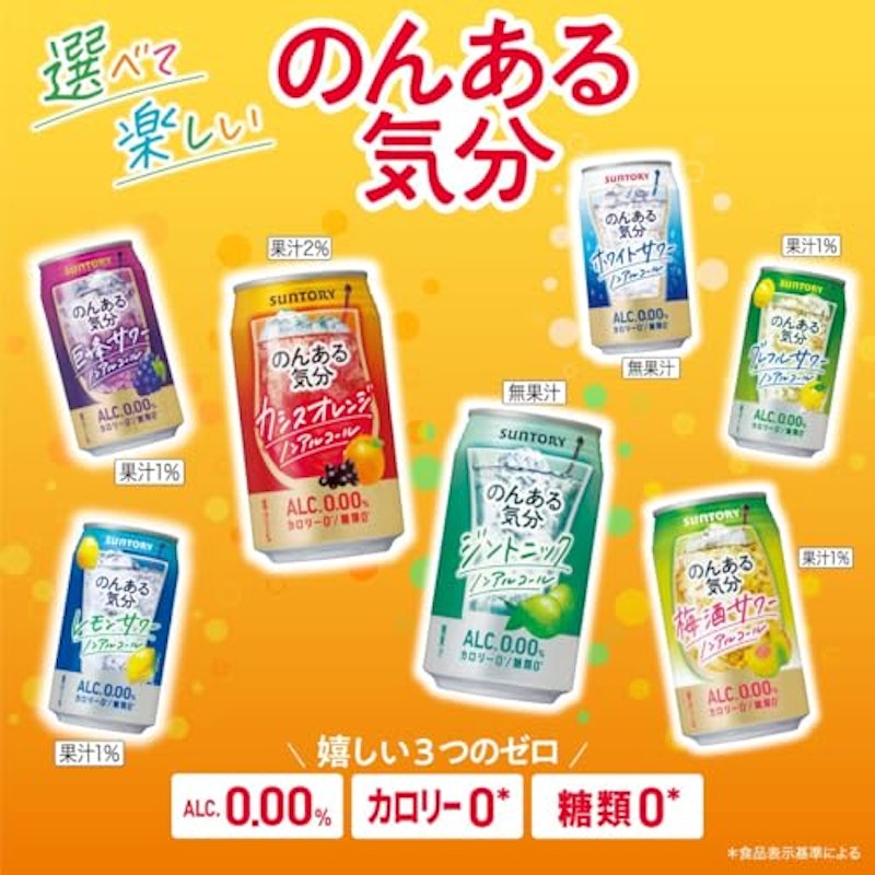 ノンアルコール オリジナルセット 3
