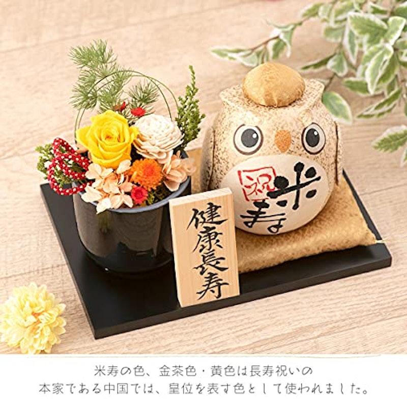 長寿の祝いふくろう プリザーブドフラワーセット 2