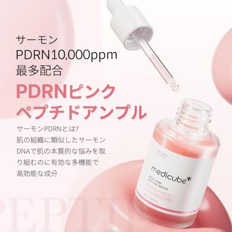 PDRNピンクアンプル 2
