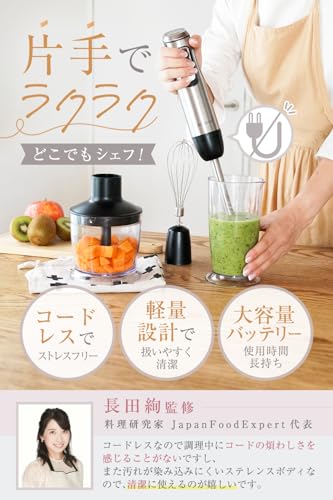 コードレスハンドブレンダー 2