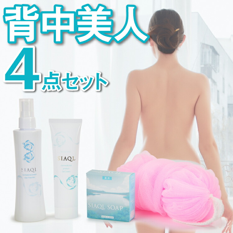背中ニキビケアセット 1