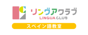 東京都内のスペイン語教室のおすすめ【2026年5月】 4