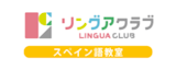 東京都内のスペイン語教室のおすすめ【2026年5月】 4