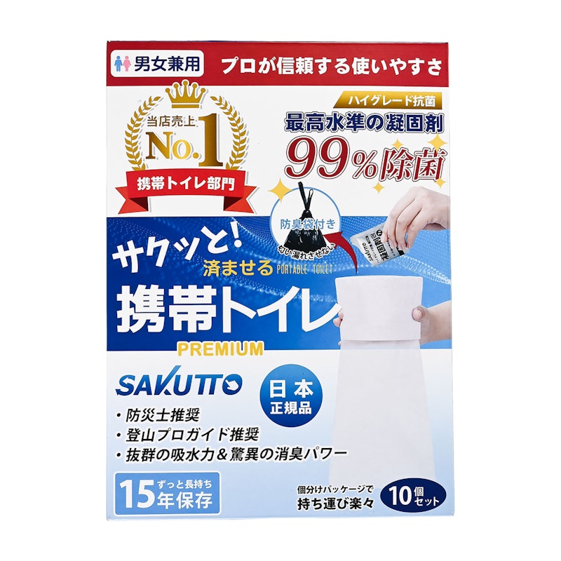 SAKUTTO 携帯トイレ 1