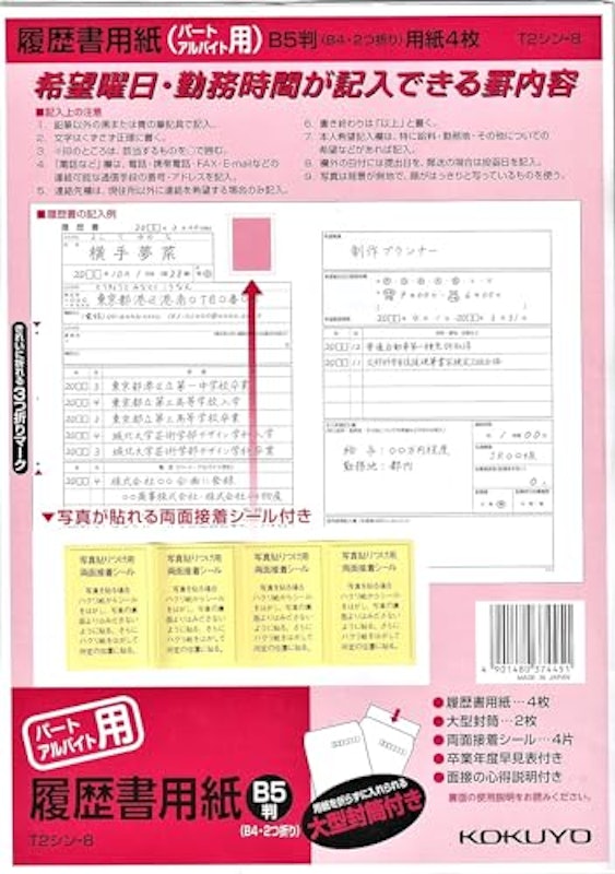 パート・アルバイト用 履歴書用紙 1