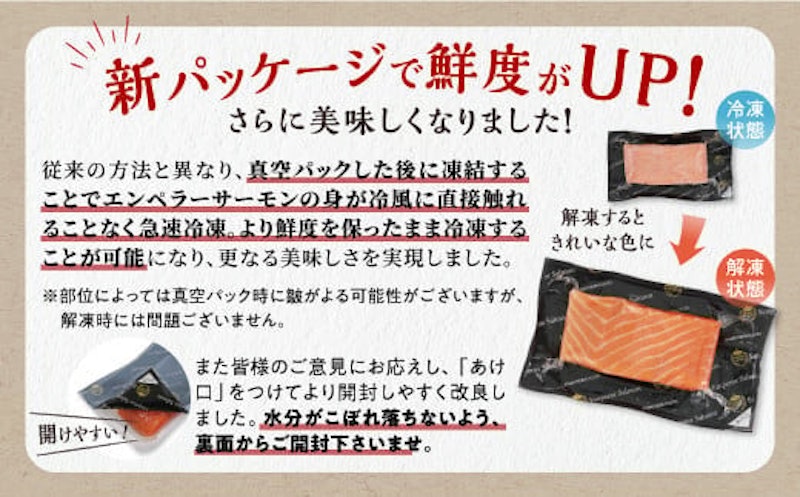 エンペラーサーモン 4