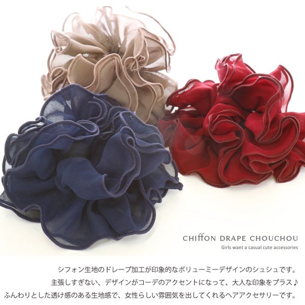 シフォンドレープシュシュ 3