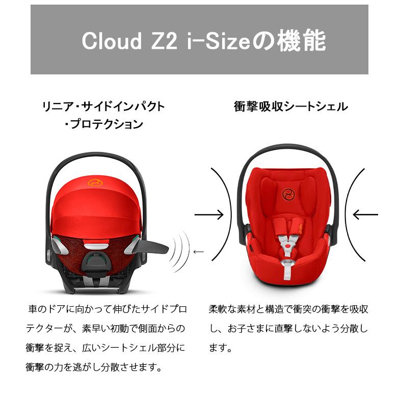 クラウド Z2 i-Size 3