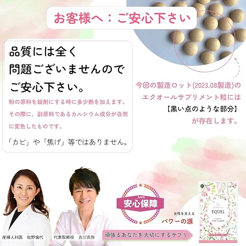 エクオール 5