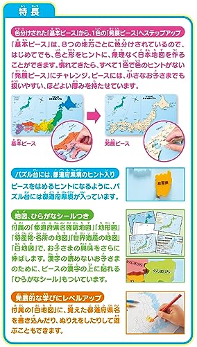 くもんの日本地図パズル 2