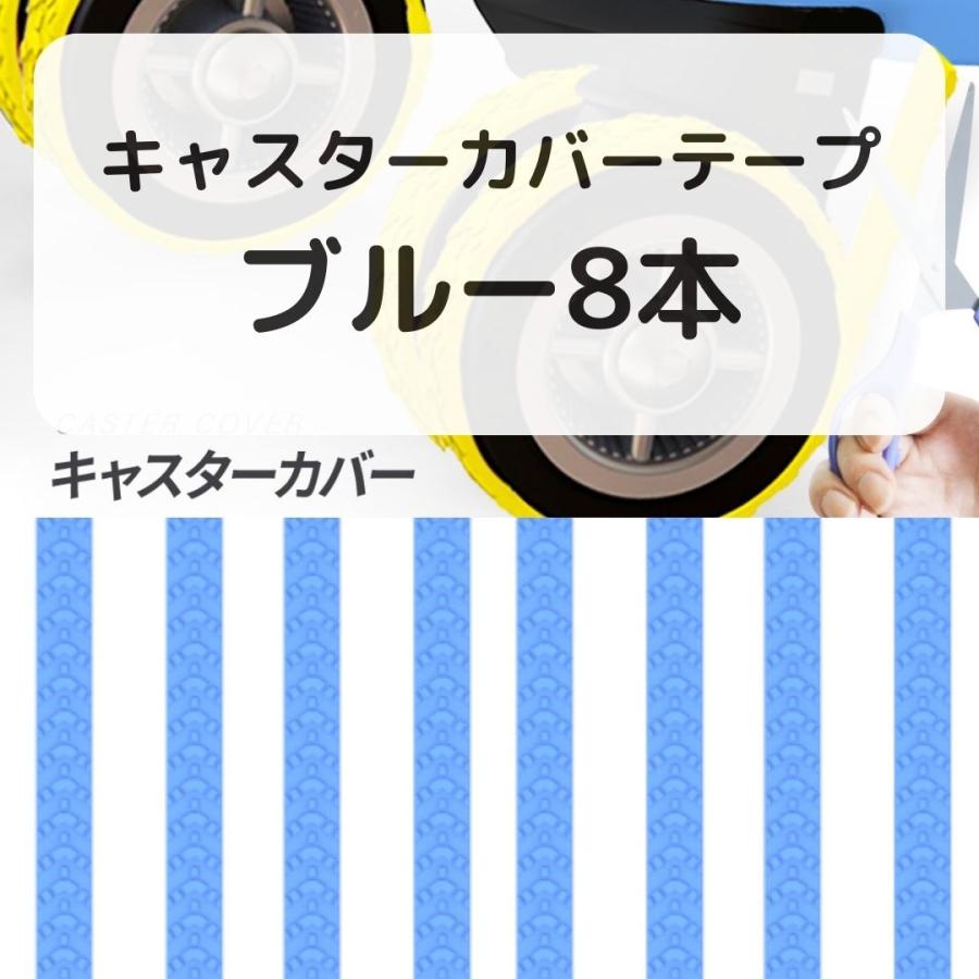 キャスターカバー 5