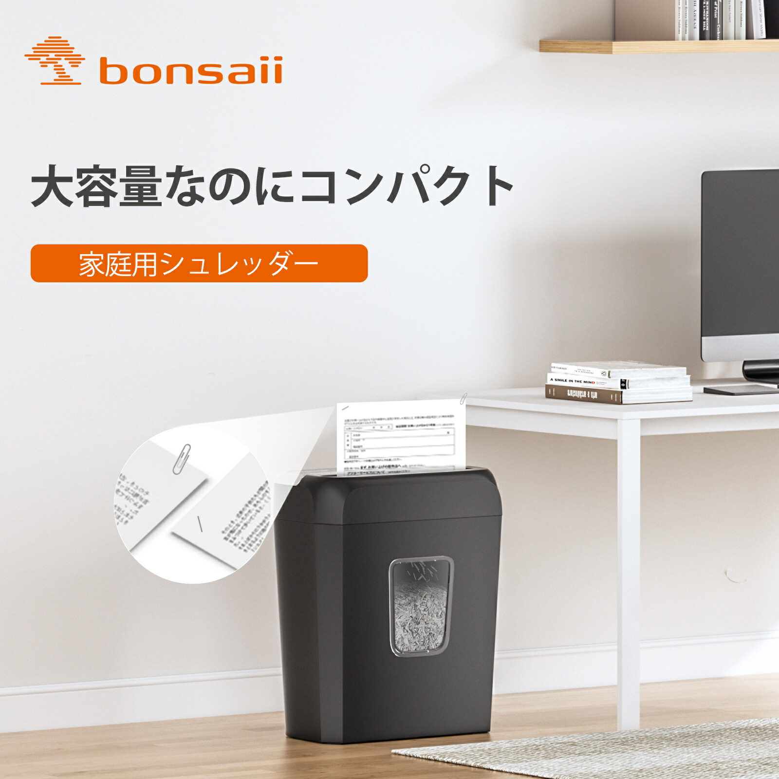 シュレッダー 2