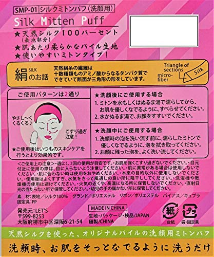 シルクミトンパフ洗顔用 2個入 3