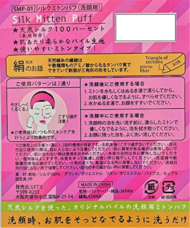 シルクミトンパフ洗顔用 2個入 3