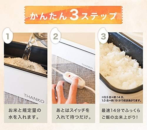 おひとりさま用超高速弁当箱炊飯器 2