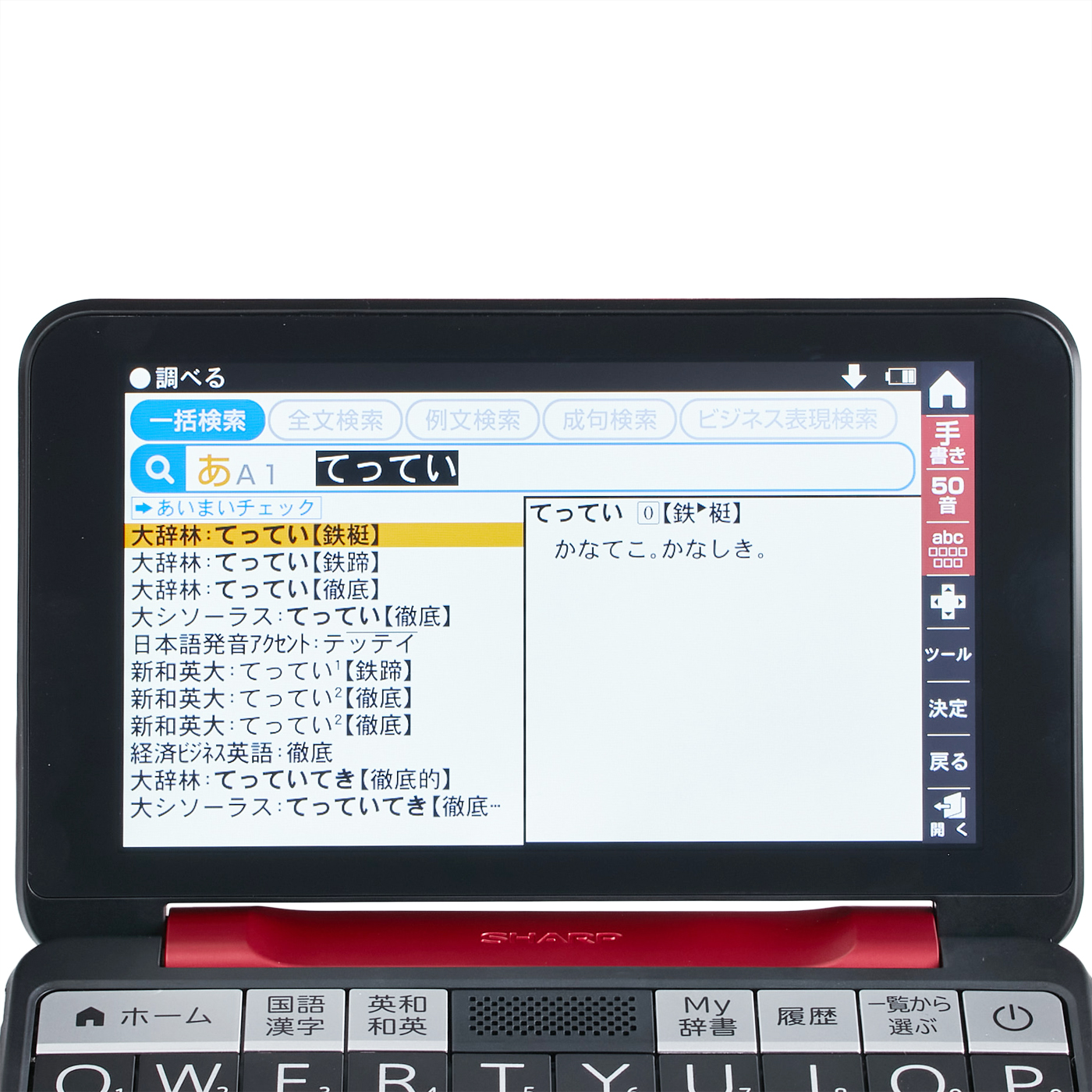 シャープ Brain カラー電子辞書《大学生・ビジネス向け》2021年