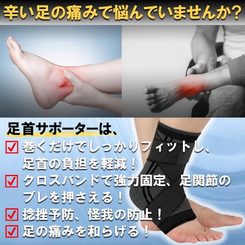 足首サポーター 7
