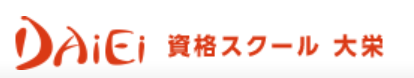 資格スクール大栄 ファイナンシャル・プランナー資格講座 1