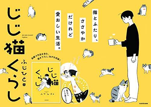 じじ猫くらし 7
