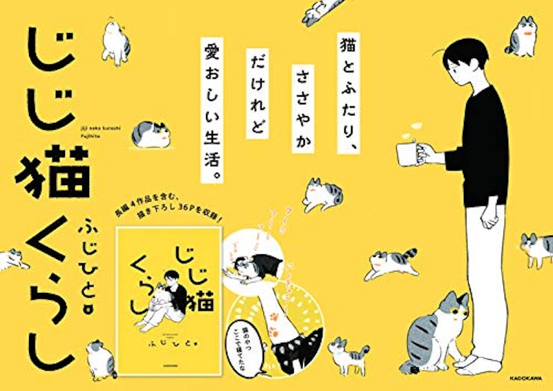 じじ猫くらし 7