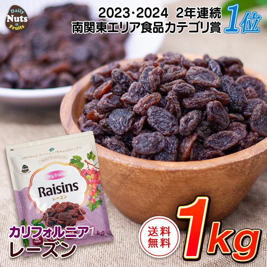 レーズン 1