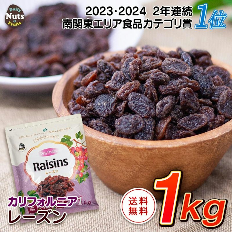 レーズン 1