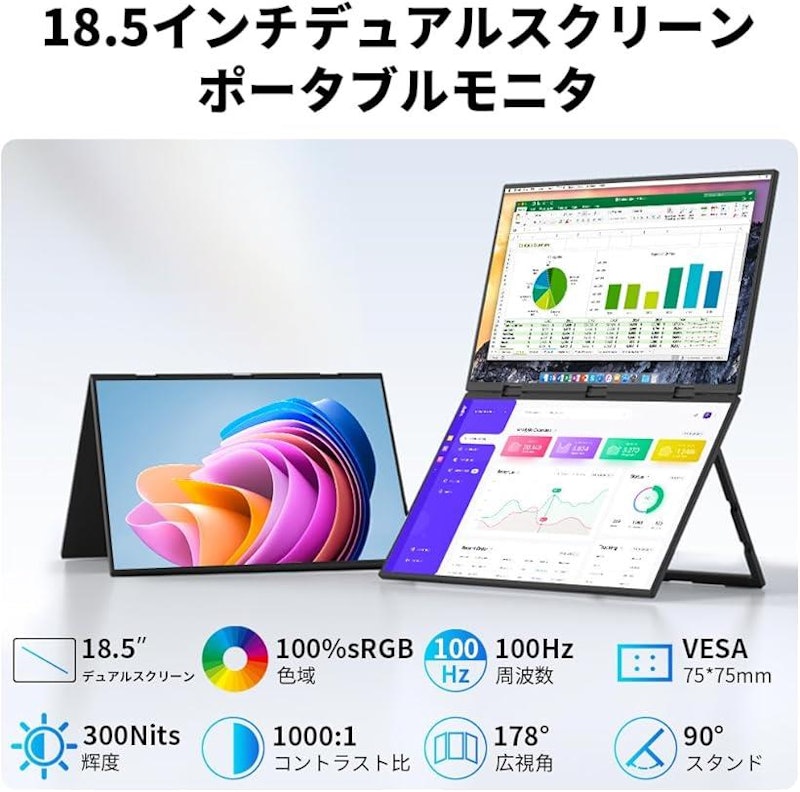 デュアル モバイルモニター 2