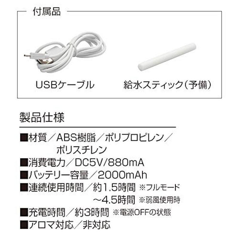 パーソナルミストファン 10