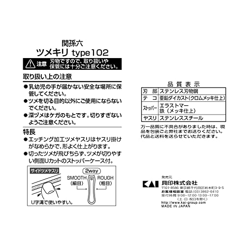 ツメキリ+ツメヤスリセット type102 6