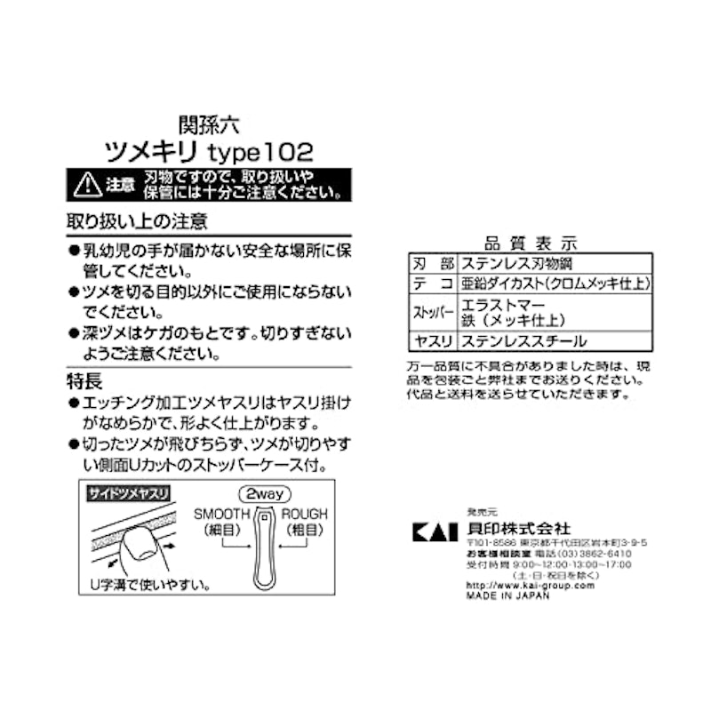 ツメキリ+ツメヤスリセット type102 6
