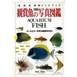 21年 熱帯魚図鑑のおすすめ人気ランキング10選 Mybest