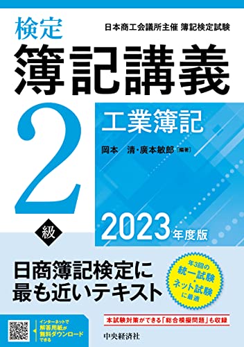 簿記2級のテキストのおすすめ人気ランキング50選【2024年】 | マイベスト