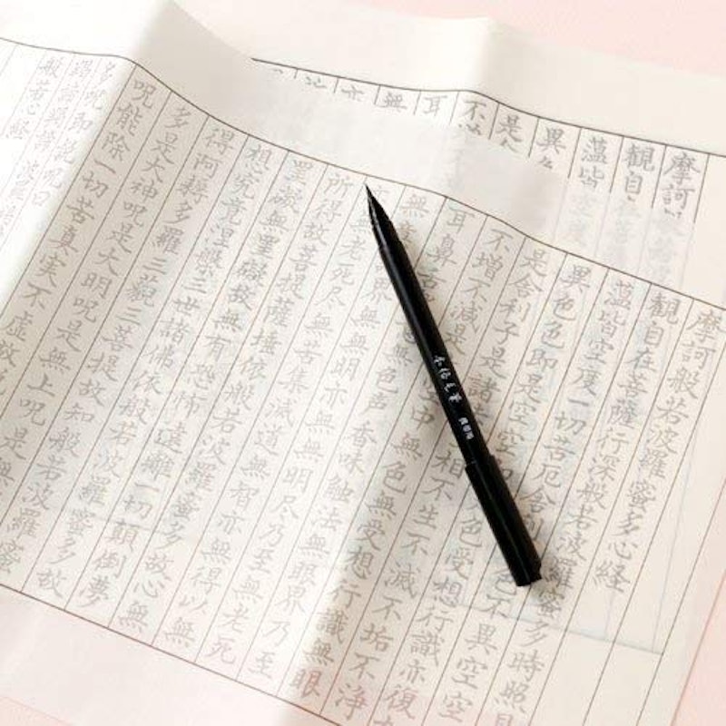 文字美人 なぞる写経セット 2