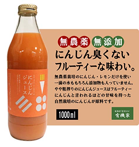 有機家 人参ジュース 2
