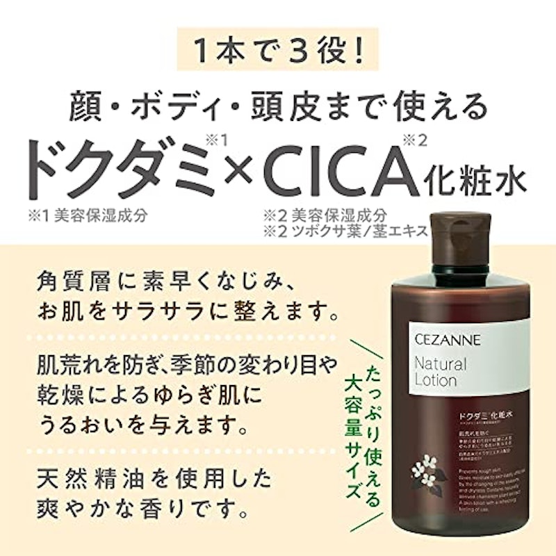 ナチュラルローション 2