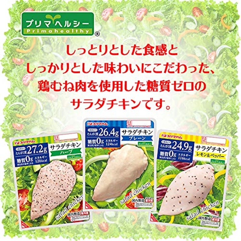 プリマヘルシー サラダチキン ハーブ 4