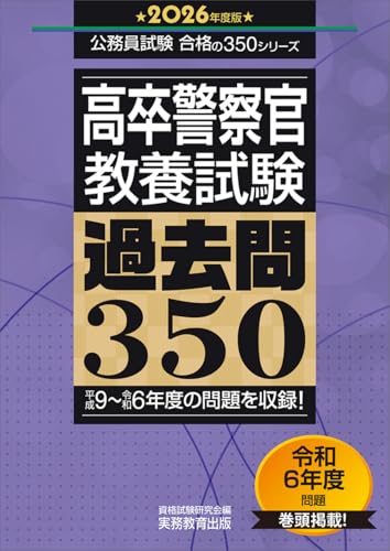 警察官採用試験対策参考書＆問題集のおすすめ人気ランキング