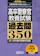 実務教育出版 2026年度版 高卒警察官 教養試験 過去問350 1