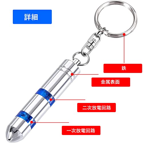 静電気除去キーホルダー 3