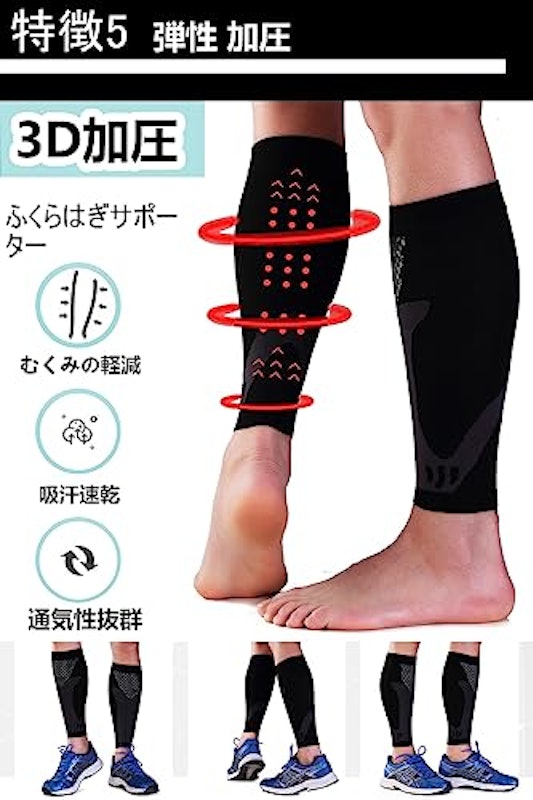 着圧ふくらはぎサポーター 6