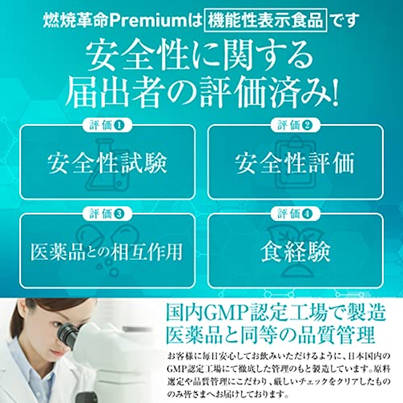 燃焼革命Premium 8