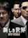 彩プロ 新しき世界 1