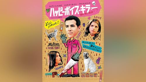 ハッピーボイス・キラー 1