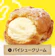DAY TO LIFE ビアードパパの作りたて工房 池袋西口店 1