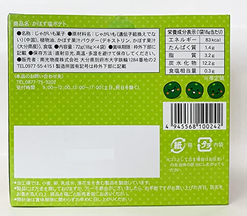 かぼす塩ポテト 2