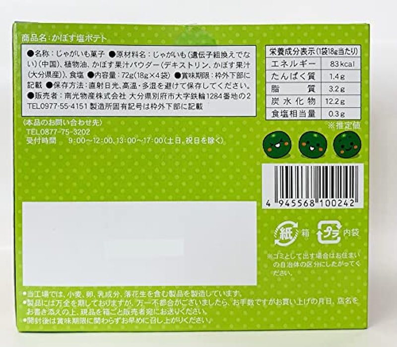 かぼす塩ポテト 2