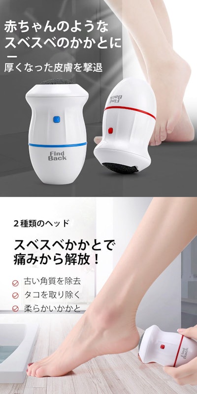 電動角質リムーバー 2