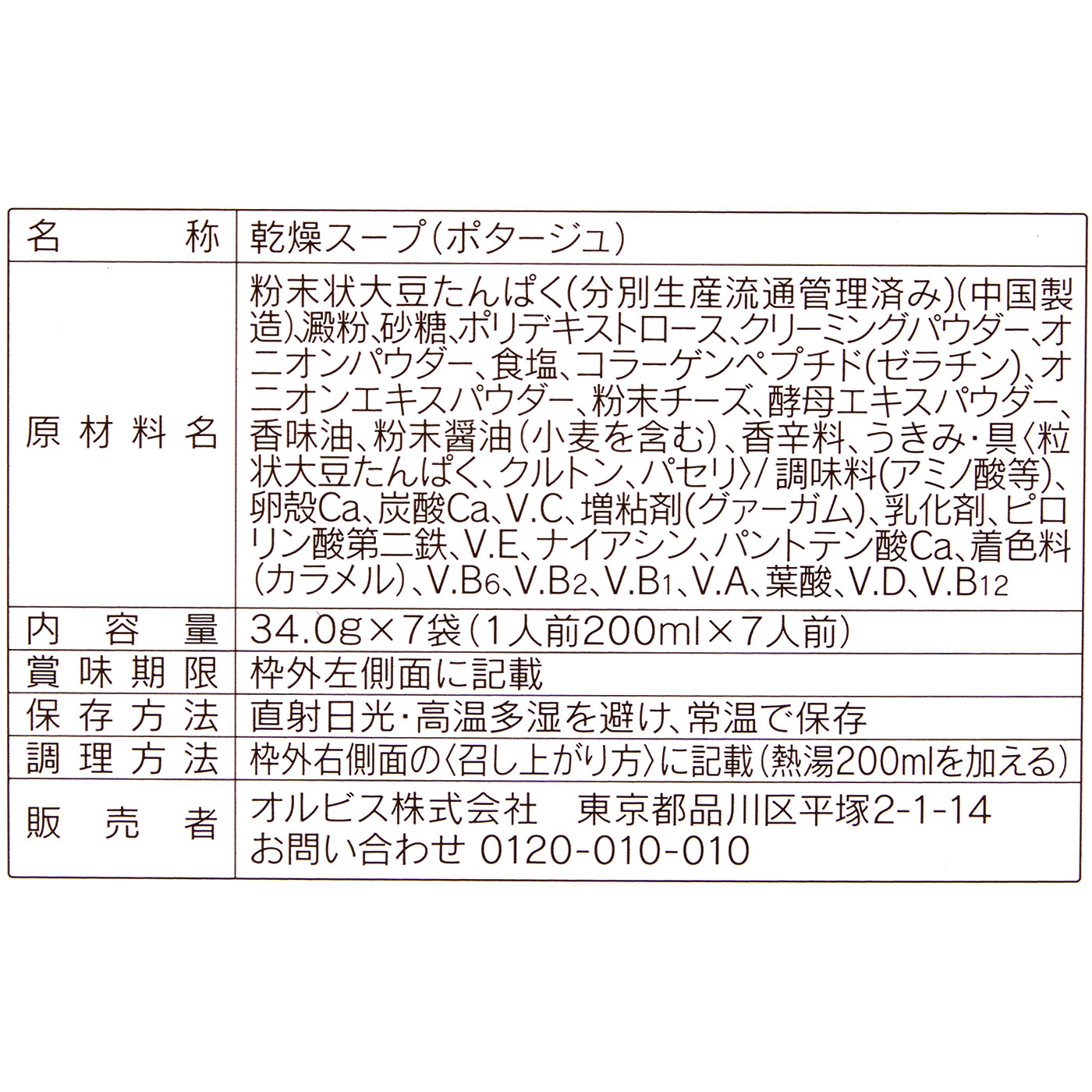 プチチャウダー ローストオニオンポタージュ 3