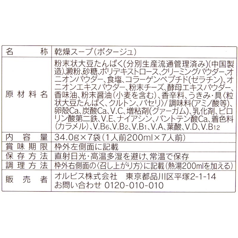 プチチャウダー ローストオニオンポタージュ 3